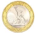 Монета 10 рублей 2015 года СПМД «70 лет Победы — Окончание Второй Мировой войны» (Артикул T11-07268)