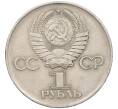 Монета 1 рубль 1975 года ЛМД «30 лет Победы» (Артикул T11-07173)