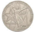 Монета 1 рубль 1975 года ЛМД «30 лет Победы» (Артикул T11-07174)