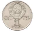 Монета 1 рубль 1975 года ЛМД «30 лет Победы» (Артикул T11-07175)