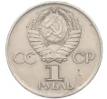 Монета 1 рубль 1975 года ЛМД «30 лет Победы» (Артикул T11-07176)