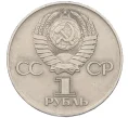 Монета 1 рубль 1975 года ЛМД «30 лет Победы» (Артикул T11-07178)