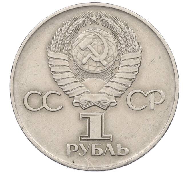 Монета 1 рубль 1975 года ЛМД «30 лет Победы» (Артикул T11-07180)
