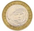 Монета 10 рублей 2001 года ММД «Гагарин» (Артикул: T11-07186) — Фото №1