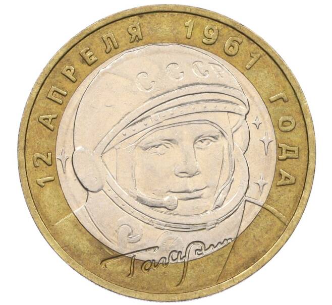 Монета 10 рублей 2001 года ММД «Гагарин» (Артикул: T11-07186) — Фото №1