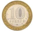 Монета 10 рублей 2001 года ММД «Гагарин» (Артикул: T11-07186) — Фото №2