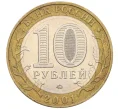 Монета 10 рублей 2001 года ММД «Гагарин» (Артикул T11-07186)