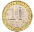 Монета 10 рублей 2005 года ММД «60 лет Победы» (Артикул T11-07189)