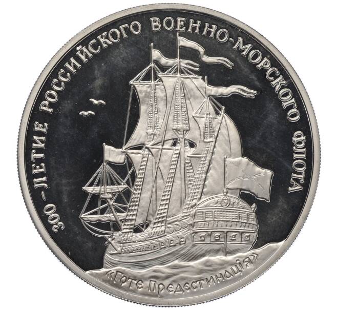 Медаль (жетон) 1996 года ММД «300-летие Российского военно-морского флота — Линкор Гото Предестинация» (Артикул K12-11469)