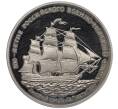 Медаль (жетон) 1996 года ММД «300-летие Российского военно-морского флота — Линкор Святой Павел» (Артикул K12-11474)