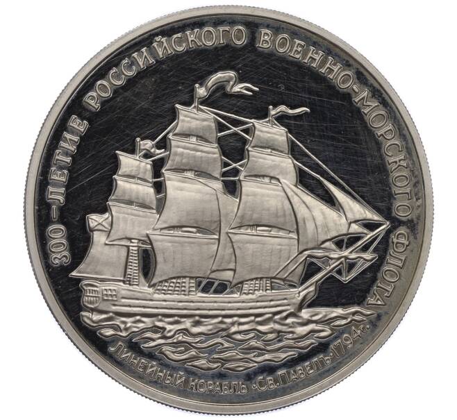 Медаль (жетон) 1996 года ММД «300-летие Российского военно-морского флота — Линкор Святой Павел» (Артикул K12-11474)