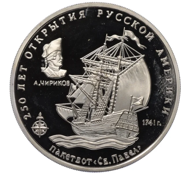 Медаль (жетон) 1991 года ММД Межнумизматика «250 лет открытия Русской Америки — Пакетбот Святой Павел» (Артикул K12-11479)