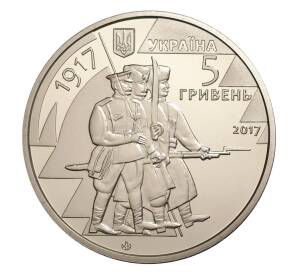 5 гривен 2017 года Украина «100 лет первому полку Украины» — Фото №2