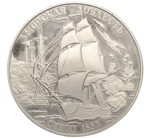 Медалевидный жетон 1996 года «300 летие Российского флота — Нахимов»