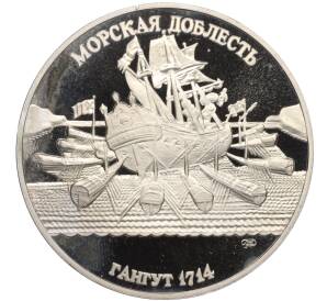 Медалевидный жетон 1996 года ЛМД «300 летие Российского флота — Апраксин»