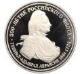 Медалевидный жетон 1996 года ЛМД «300 летие Российского флота — Апраксин» (Артикул K12-11528)