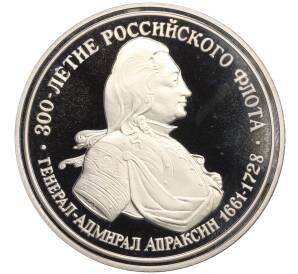 Медалевидный жетон 1996 года ЛМД «300 летие Российского флота — Апраксин»