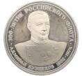 Медалевидный жетон 1996 года ЛМД «300 летие Российского флота — Кузнецов» (Артикул K12-11530)
