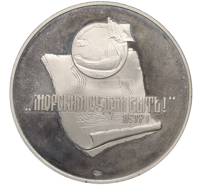 Настольная медаль 1996 года ЛМД «300 летие Российского флота — Петр Великий» (Артикул K12-11531)