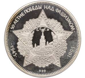 Жетон 1995 года «50 летие Победы — Александр Невский»