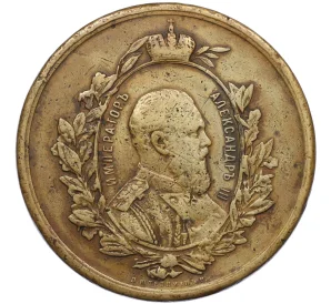 Настольная медаль 1882 года «В память всероссийской выставки в Москве»