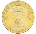 Монета 10 рублей 2013 года СПМД «Города воинской славы (ГВС) — Вязьма» (Артикул K12-11638)