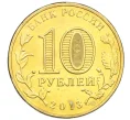Монета 10 рублей 2013 года СПМД «Города воинской славы (ГВС) — Вязьма» (Артикул K12-11638)