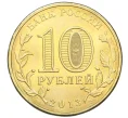 Монета 10 рублей 2013 года СПМД «Города воинской славы (ГВС) — Кронштадт» (Артикул K12-11639)