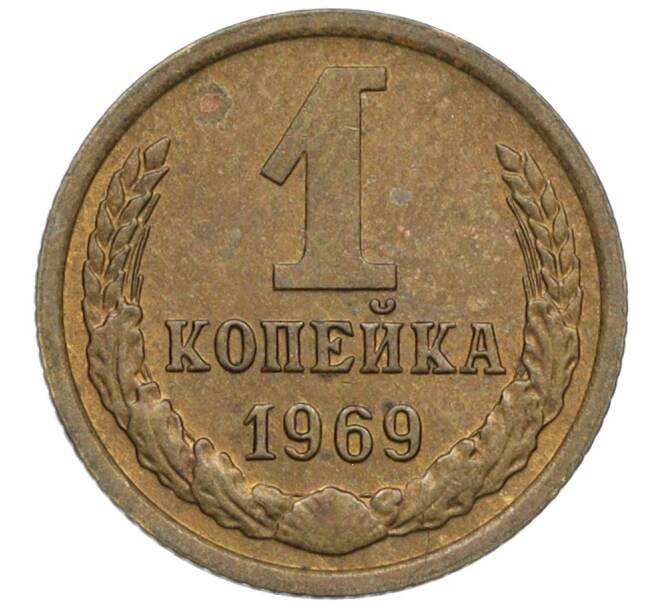 Монета 1 копейка 1969 года (Артикул K12-11690) — Фото №1