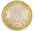 Монета 10 рублей 2002 года ММД «Вооруженные силы РФ» (Артикул: K12-11742) — Фото №2