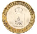 Монета 10 рублей 2010 года СПМД «Российская Федерация — Пермский край» (Артикул K12-11748)