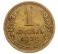 Монета 1 копейка 1929 года (Артикул K12-11769)