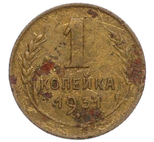 Монета 1 копейка 1931 года (Артикул K12-11771)