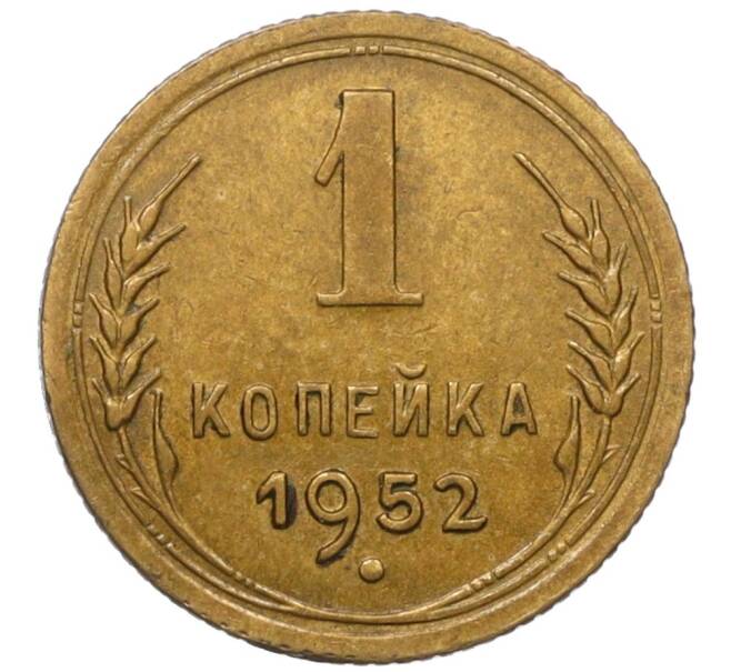 Монета 1 копейка 1952 года (Артикул K12-11806)