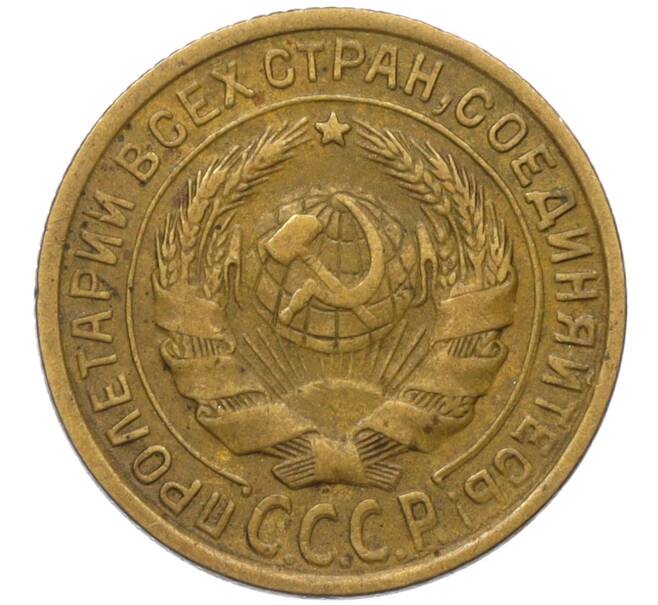 Монета 2 копейки 1935 года Старый тип (Круговая легенда на аверсе) (Артикул K12-11825)