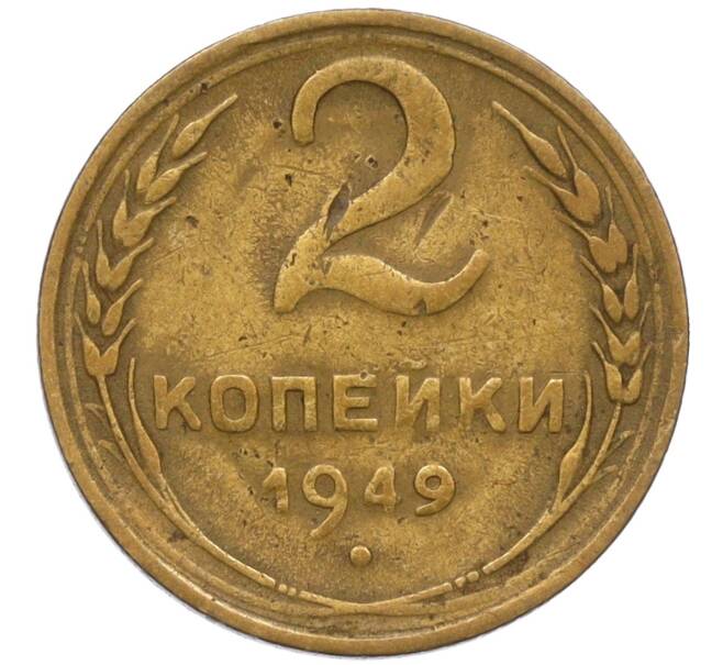 Монета 2 копейки 1949 года (Артикул K12-11835)