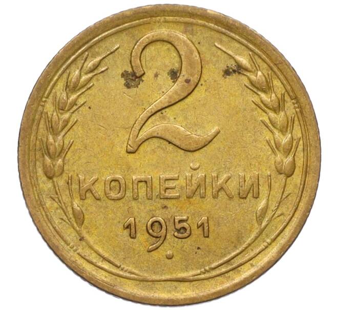 Монета 2 копейки 1951 года (Артикул K12-11837) — Фото №1