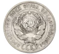 Монета 20 копеек 1925 года (Артикул K12-11865)