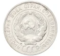 Монета 20 копеек 1928 года (Артикул K12-11866)
