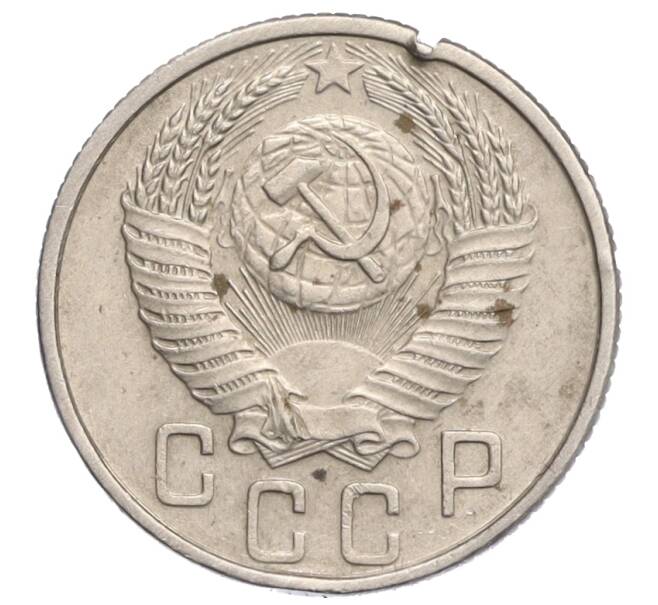 Монета 15 копеек 1953 года (Артикул K12-11920)