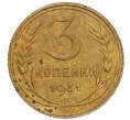 Монета 3 копейки 1931 года (Артикул K12-11952)