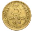 Монета 3 копейки 1938 года (Артикул K12-11960)