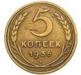 Монета 5 копеек 1936 года (Артикул K12-11985)