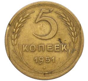 5 копеек 1951 года — Фото №1