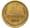 Монета 1 копейка 1964 года (Артикул K12-12057)