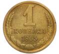 Монета 1 копейка 1965 года (Артикул K12-12058)