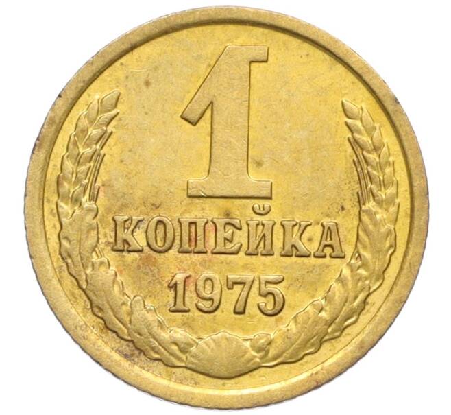 Монета 1 копейка 1975 года (Артикул K12-12061)