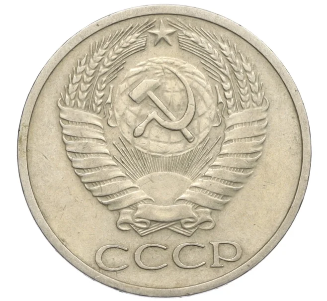 Монета 50 копеек 1964 года (Артикул K12-12065)