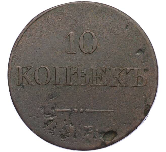 Монета 10 копеек 1833 года ЕМ ФХ (Артикул: K12-12123) — Фото №2