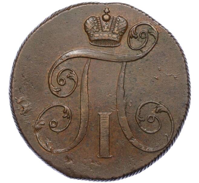 Монета 2 копейки 1799 года ЕМ (Артикул: K12-12125) — Фото №2